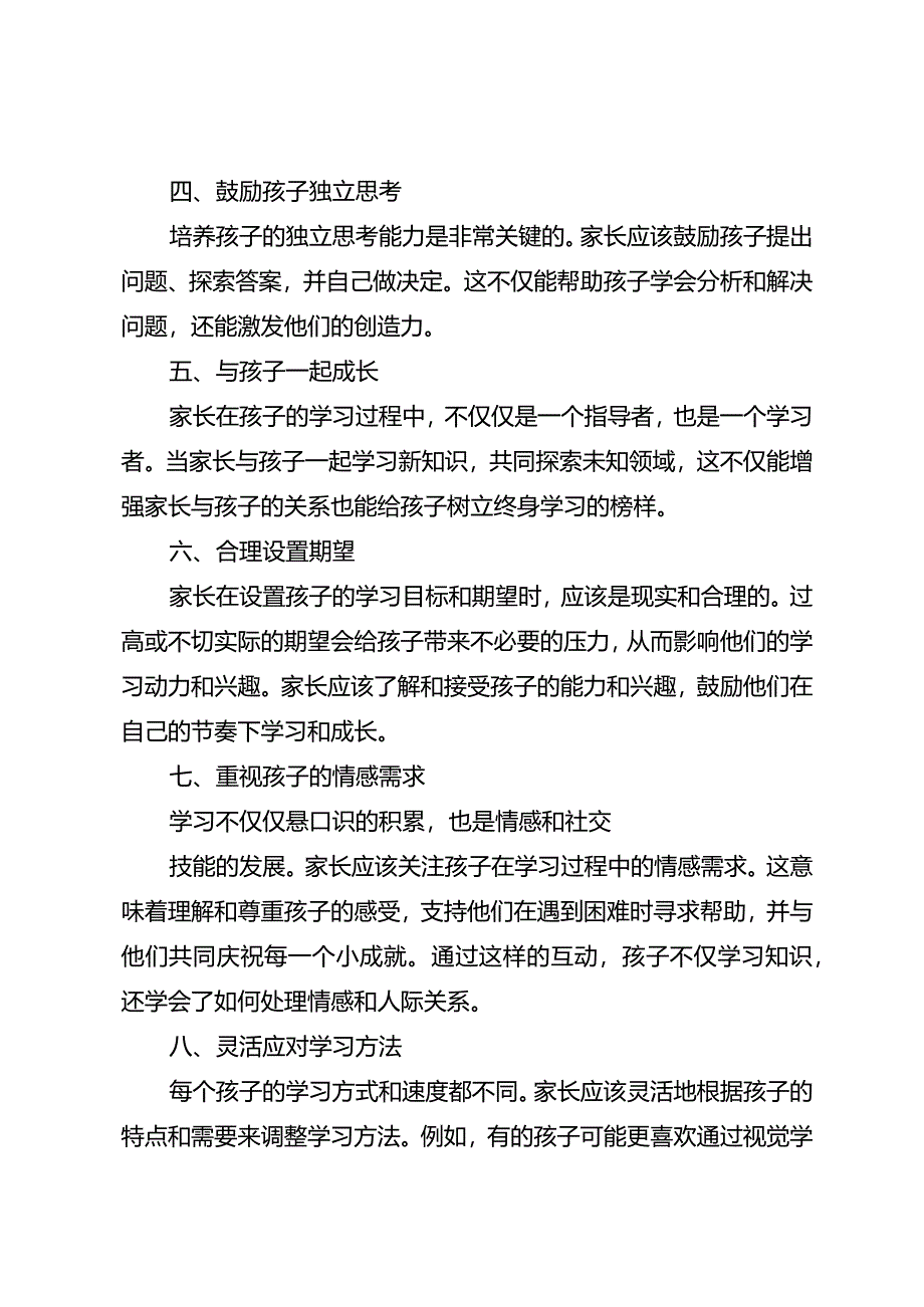 教会孩子学习的方法家长不能太功利.docx_第2页