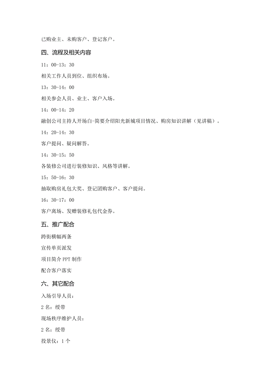 阳光新城装修讲座活动方案.docx_第2页