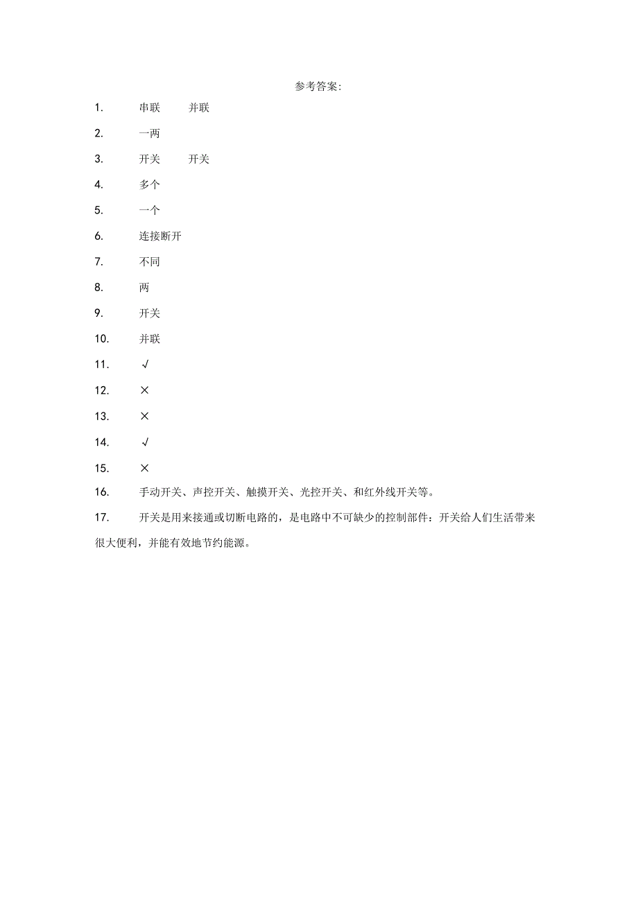 粤教版科学四年级上册21控制灯泡的亮与灭练习.docx_第2页