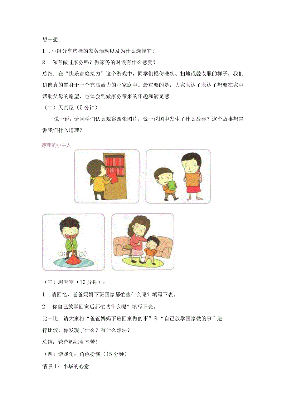 第二十四课帮爸爸妈妈分担教案二年级下册小学心理健康（北师大版）.docx_第2页