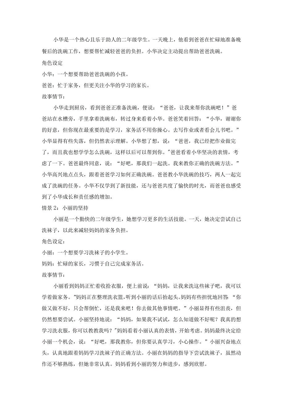 第二十四课帮爸爸妈妈分担教案二年级下册小学心理健康（北师大版）.docx_第3页