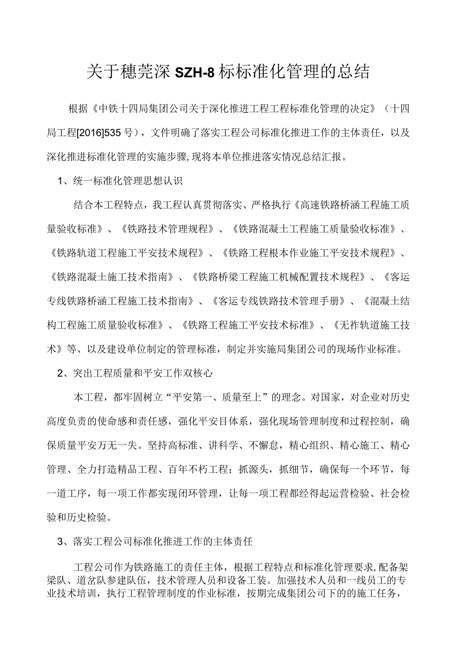 标准化工地总结.docx_第1页