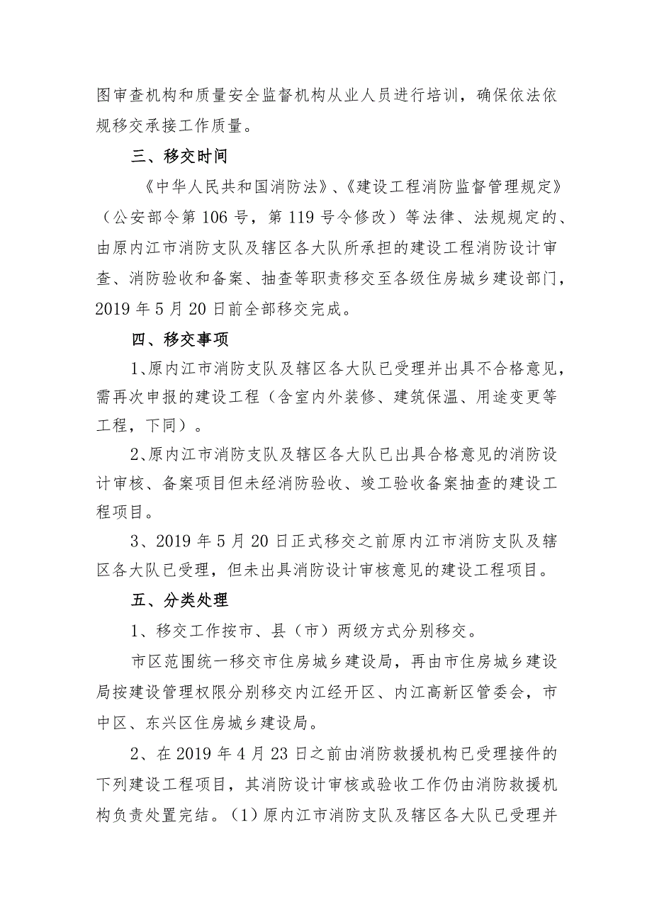 移交承接建设工程消防设计审查验收职责的工作方案.docx_第3页