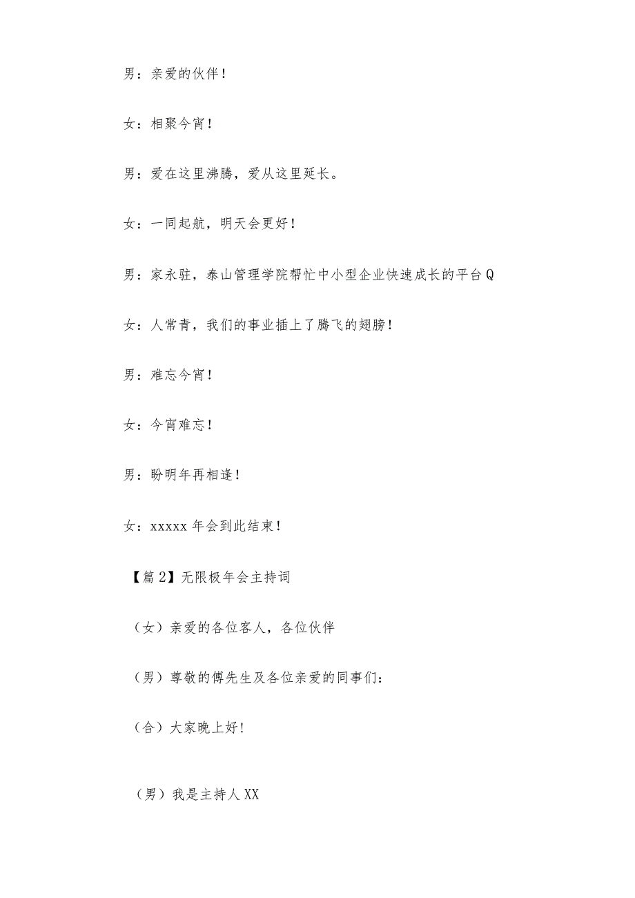 无限极年会主持词范文五篇.docx_第3页