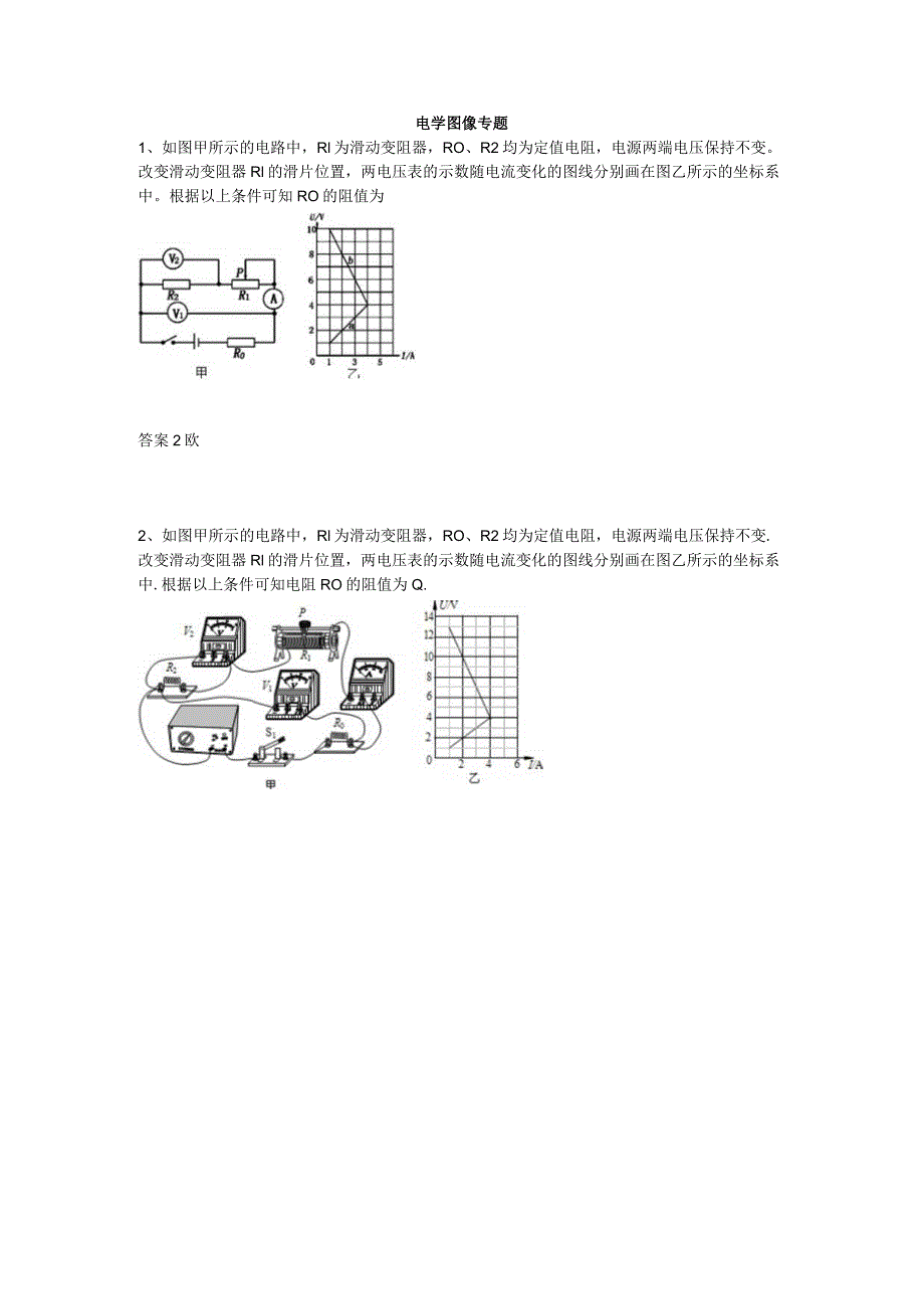 电学图像知识考试复习专题(附答案).docx_第1页