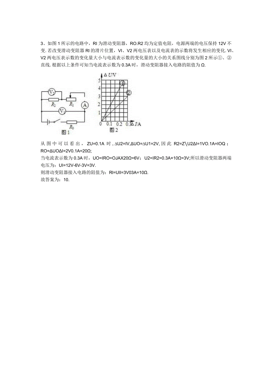 电学图像知识考试复习专题(附答案).docx_第2页