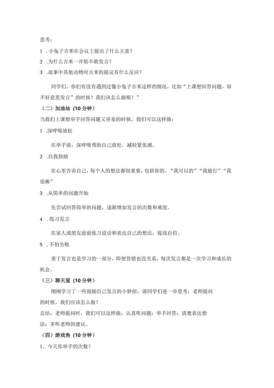 第二十二课勇于举手发言教案一年级下册小学心理健康（北师大版）.docx_第2页