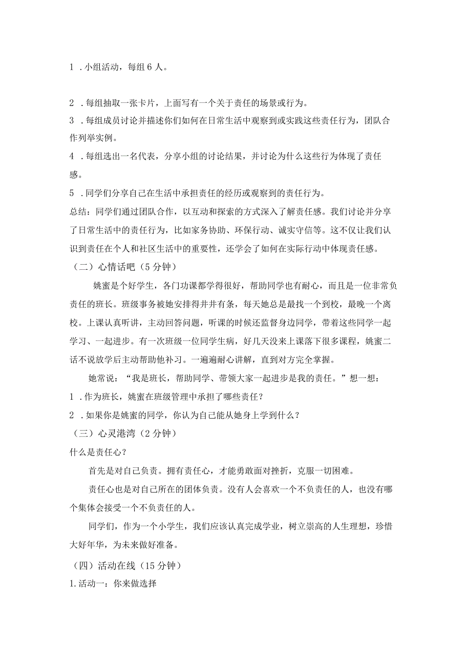 第二十三课培养责任心教案四年级下册小学心理健康（北师大版）.docx_第2页