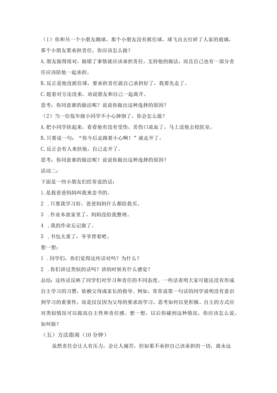 第二十三课培养责任心教案四年级下册小学心理健康（北师大版）.docx_第3页