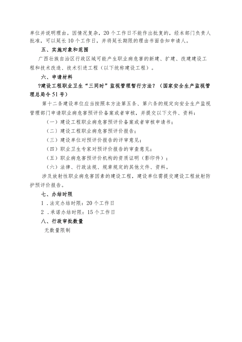 职业病危害严重或较重的建设项目职业病危害预评价设计报告书审核操作规范.docx_第3页