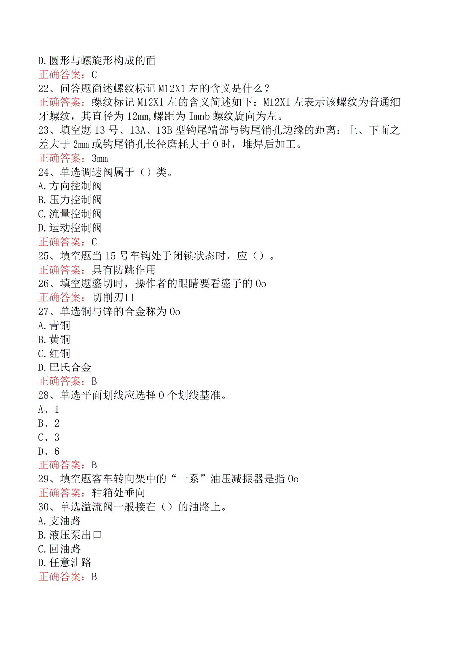 钳工技能考试：初级车辆钳工考试真题（强化练习）.docx_第3页