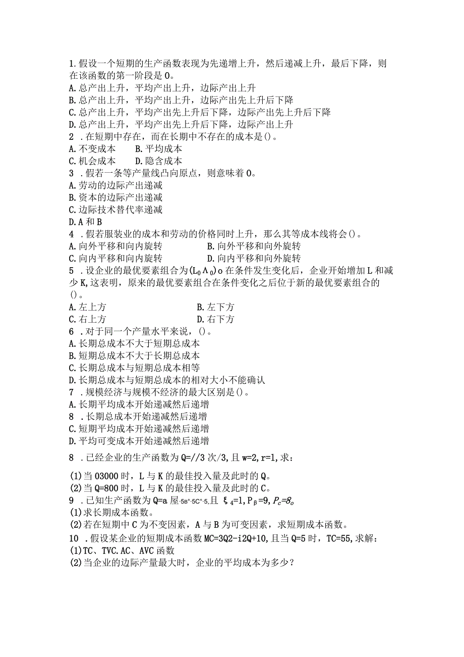 江西财经大学题目3.docx_第1页