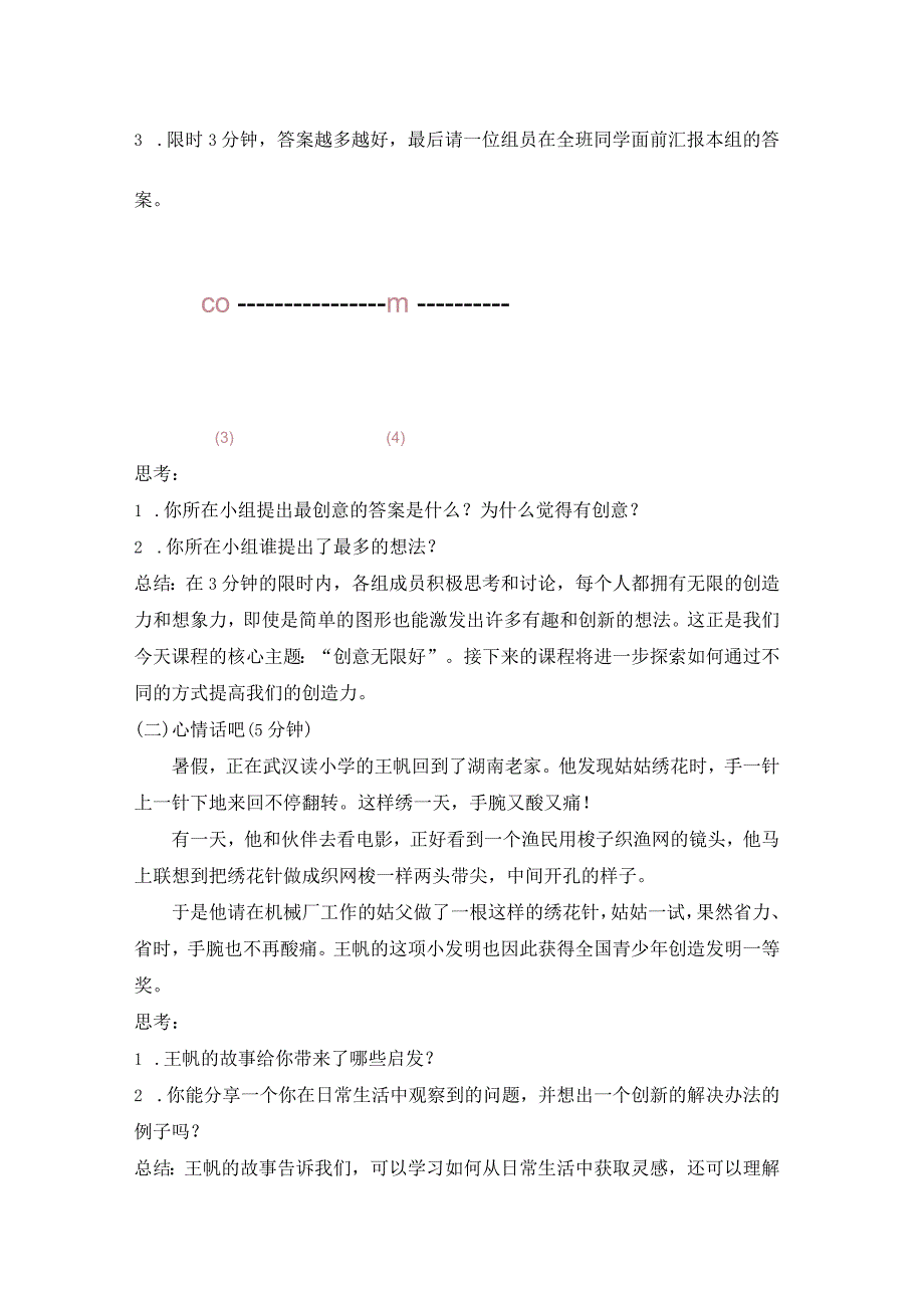 第二十三课创意无限好教案六年级下册小学心理健康（北师大版）.docx_第2页