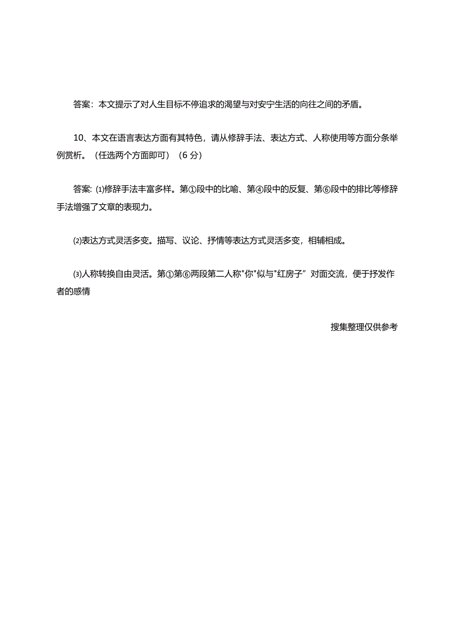 红房子阅读题附答案.docx_第3页