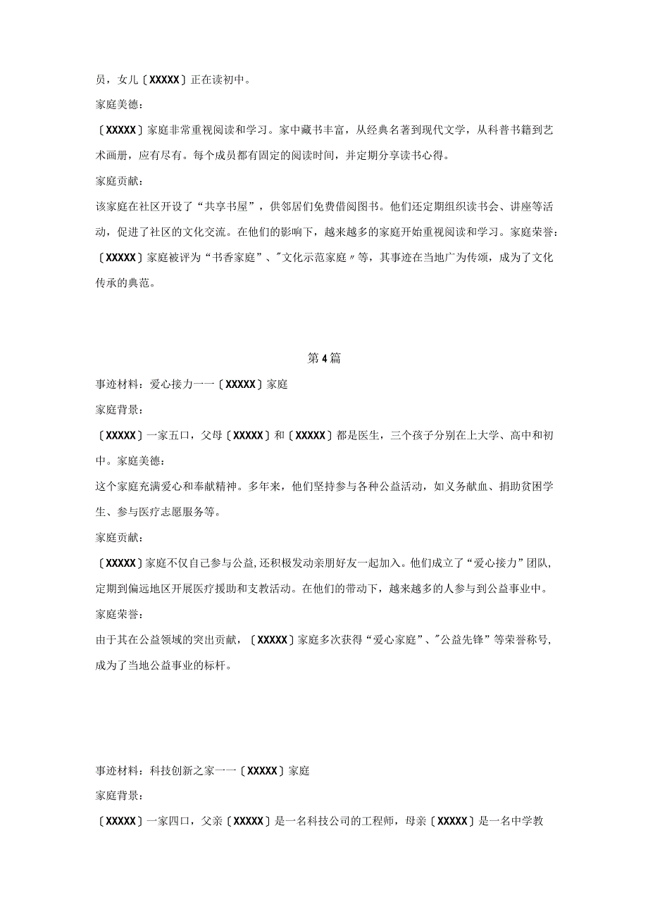 最美家庭故事先进事迹材料6篇模板.docx_第3页