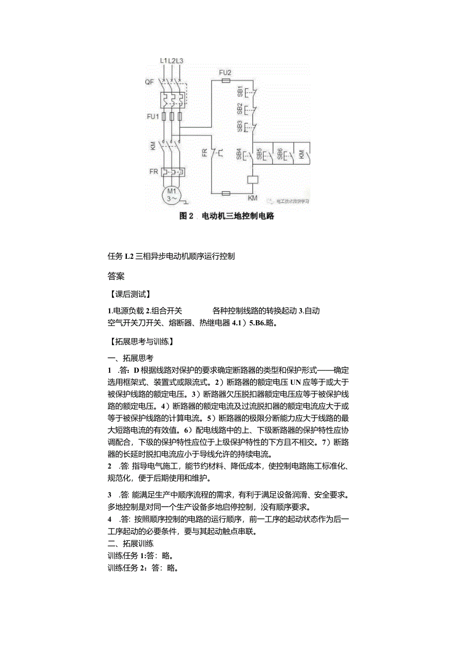 机床电气控制与PLC技术项目教程（S7-1200）习题答案项目1机床电动机基本电气控制线路分析.docx_第3页