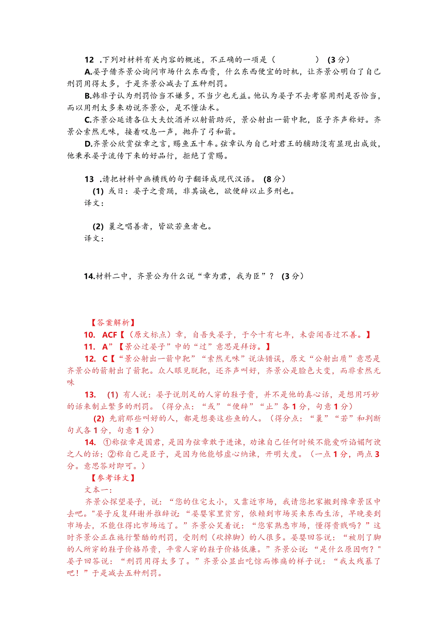 文言文双文本阅读：景公过晏子（附答案解析与译文）.docx_第2页