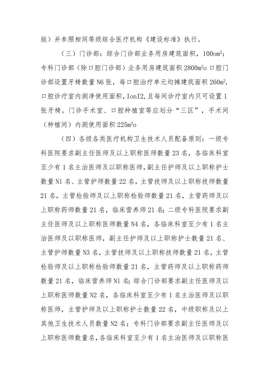 静安区社会办医疗机构设置指引实施细则（2024版）.docx_第2页