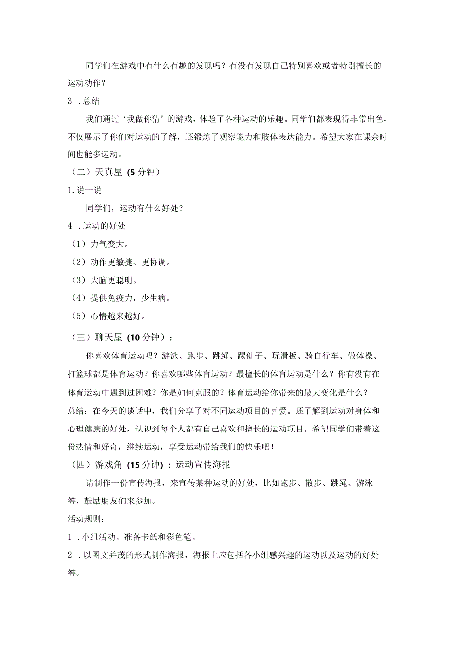 第二十二课我爱运动（教案）二年级下册小学心理健康（北师大版）.docx_第2页