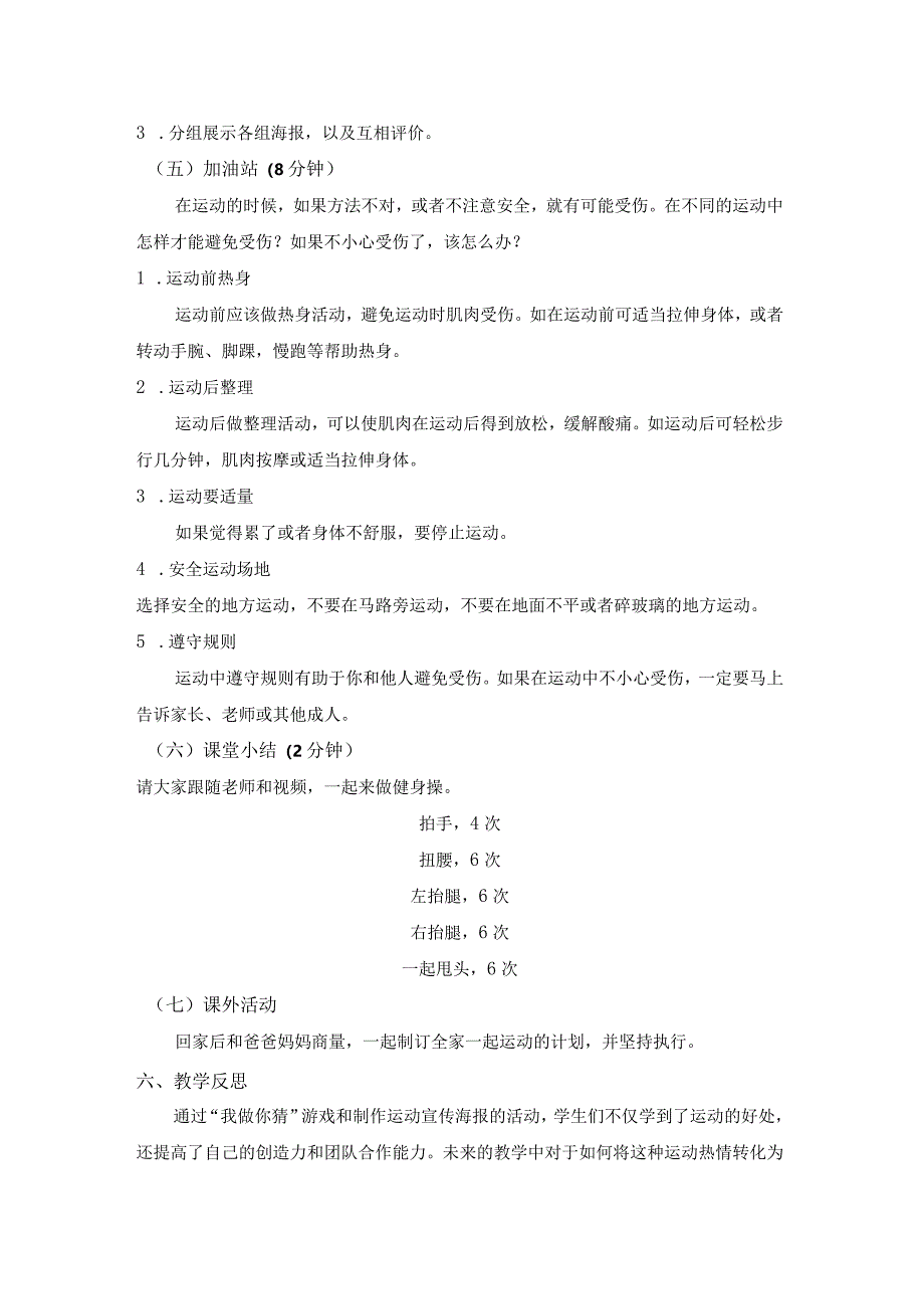 第二十二课我爱运动（教案）二年级下册小学心理健康（北师大版）.docx_第3页