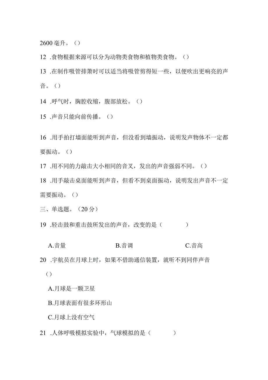 江苏省淮安市淮安经济技术开发区2022-2023学年四年级上学期2月期末科学试题.docx_第2页