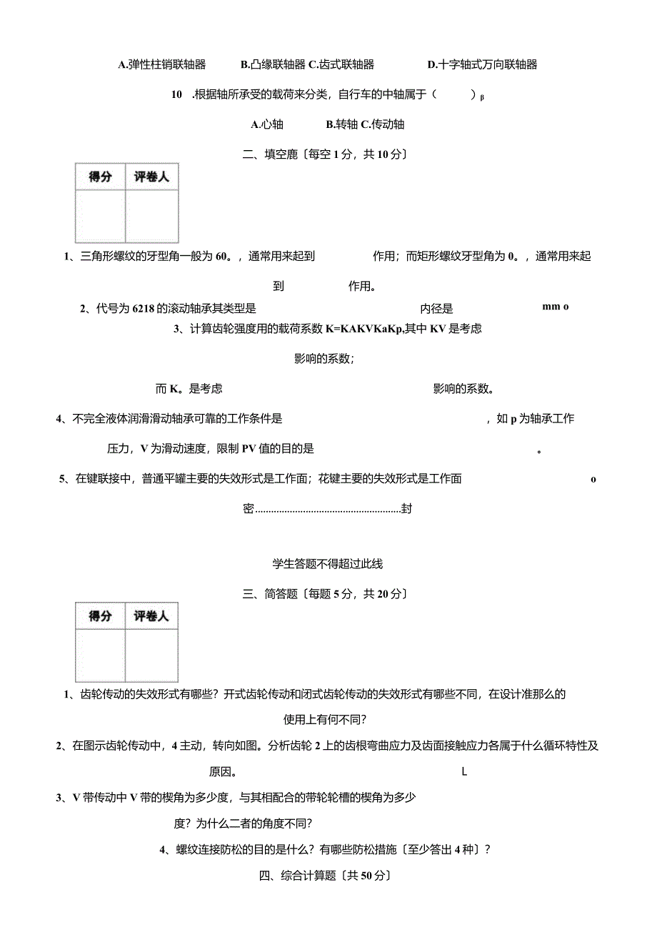 机械设计试卷及答案(重庆理工大学).docx_第3页