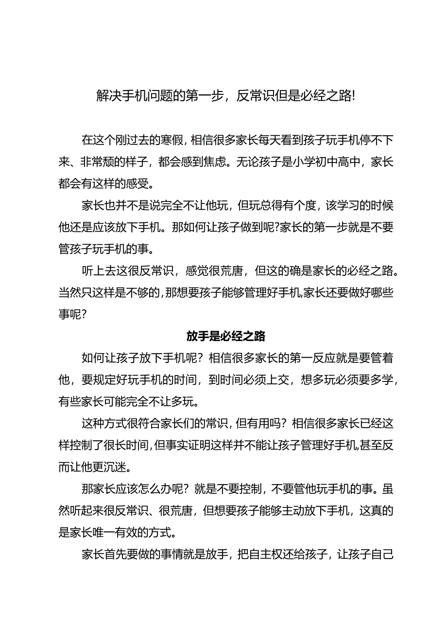 解决手机问题的第一步反常识但是必经之路！.docx_第1页