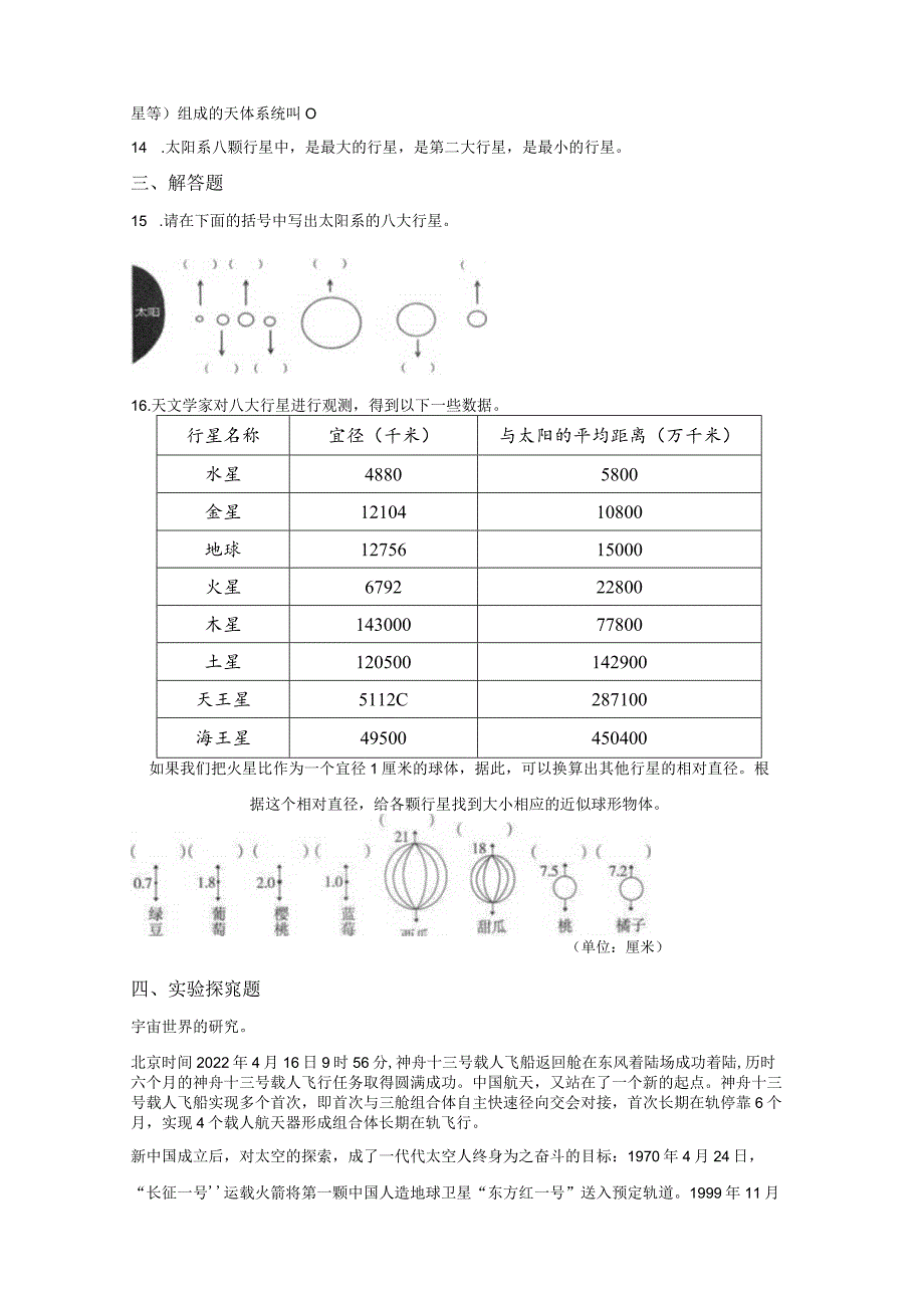 粤教版科学五年级下册21太阳家族练习.docx_第3页