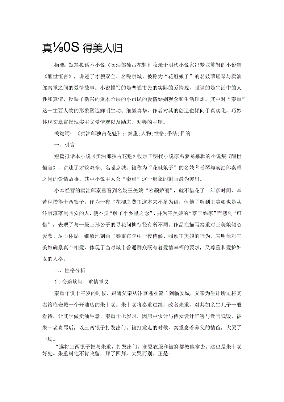 真诚抱得美人归.docx_第1页