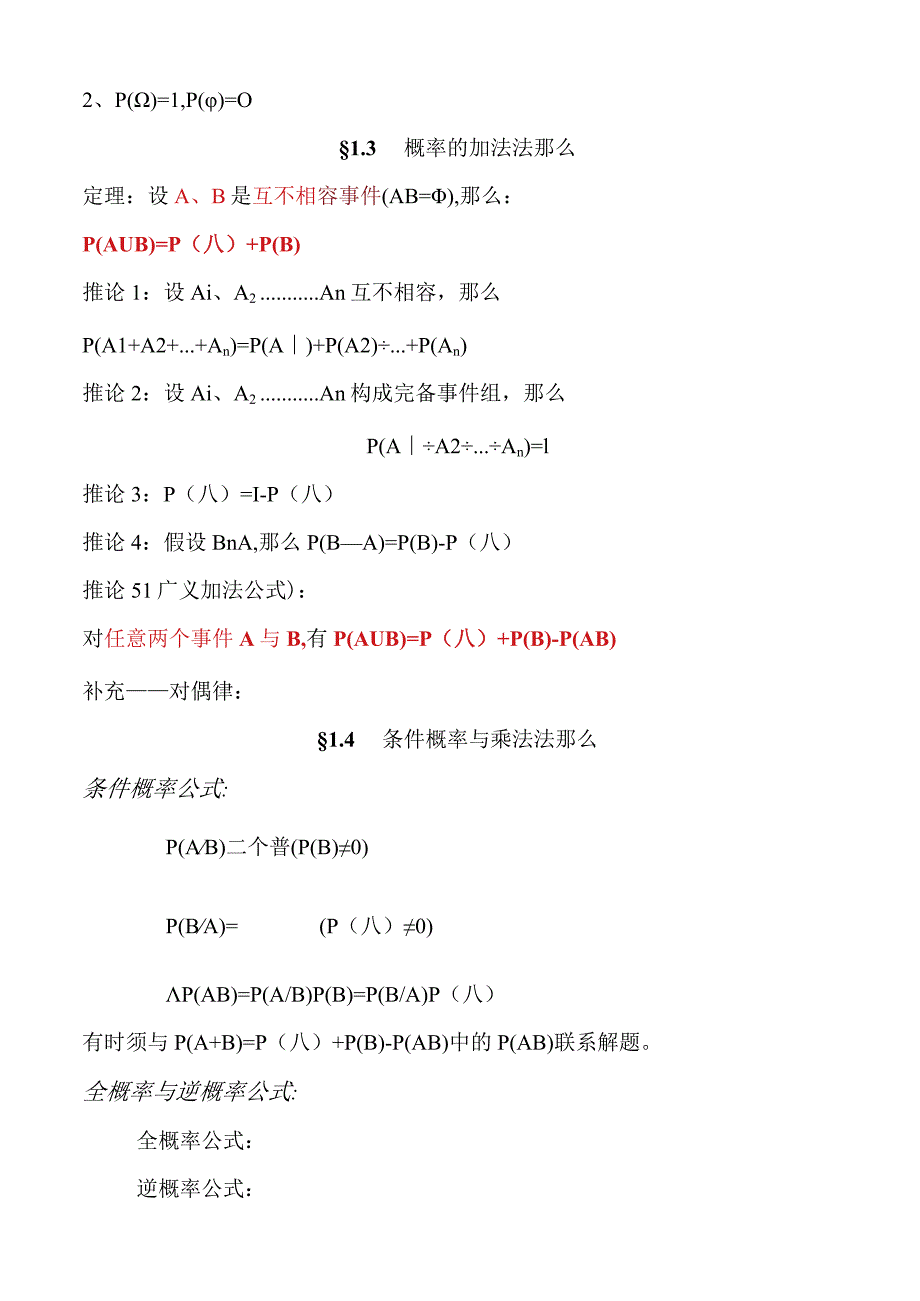 概率论与数理统计知识点总结.docx_第2页