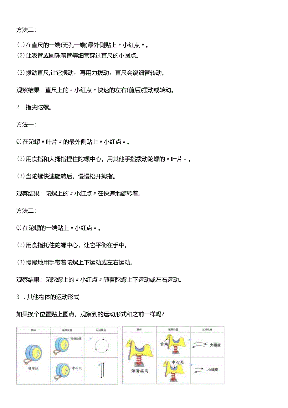 教科版三年级科学下册（核心素养目标）1-2各种各样的运动教案设计.docx_第3页