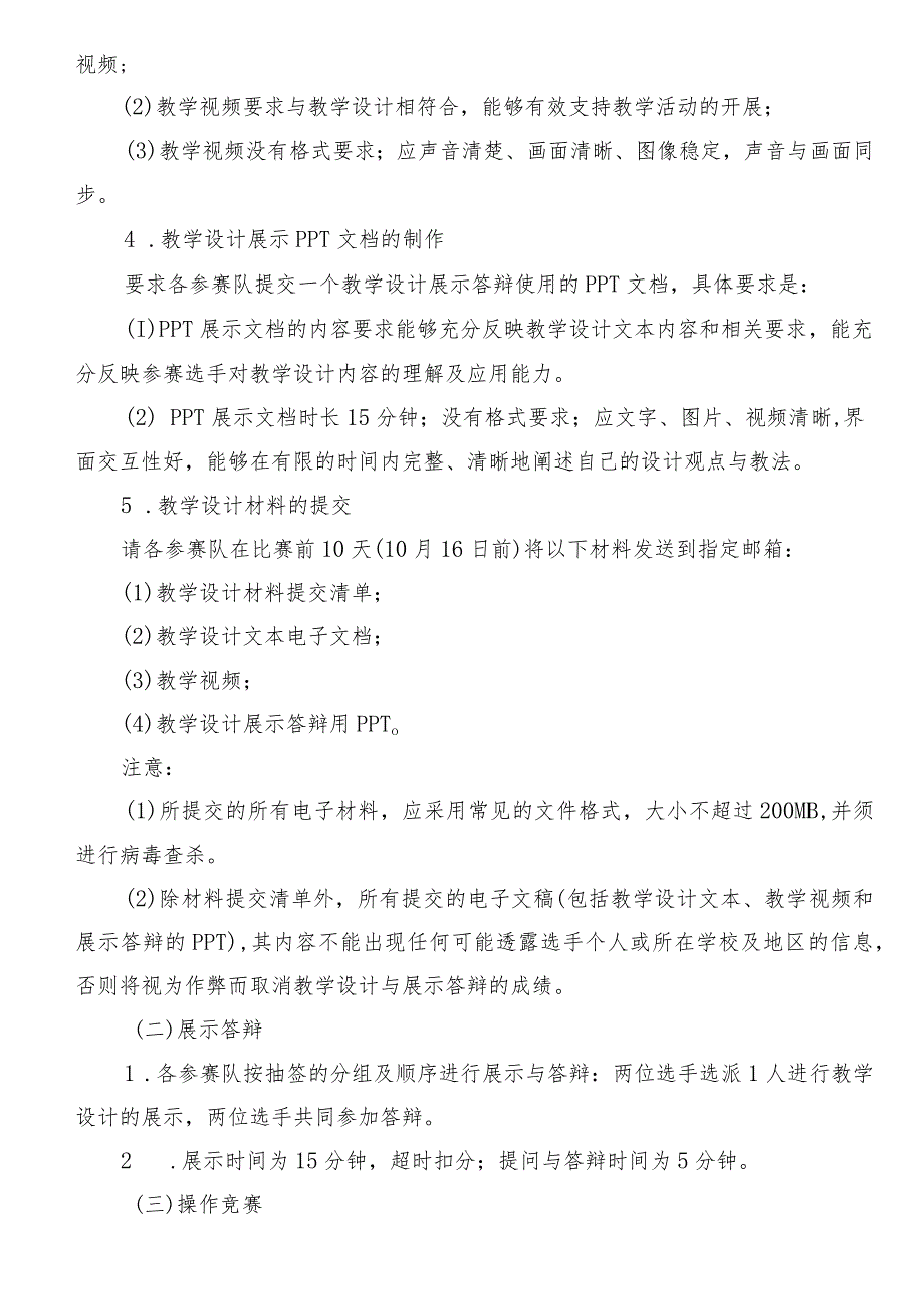 机械行业职业教育技能大赛：“亚龙杯”楼宇定向运载设备安装与维护赛项竞赛规程.docx_第2页