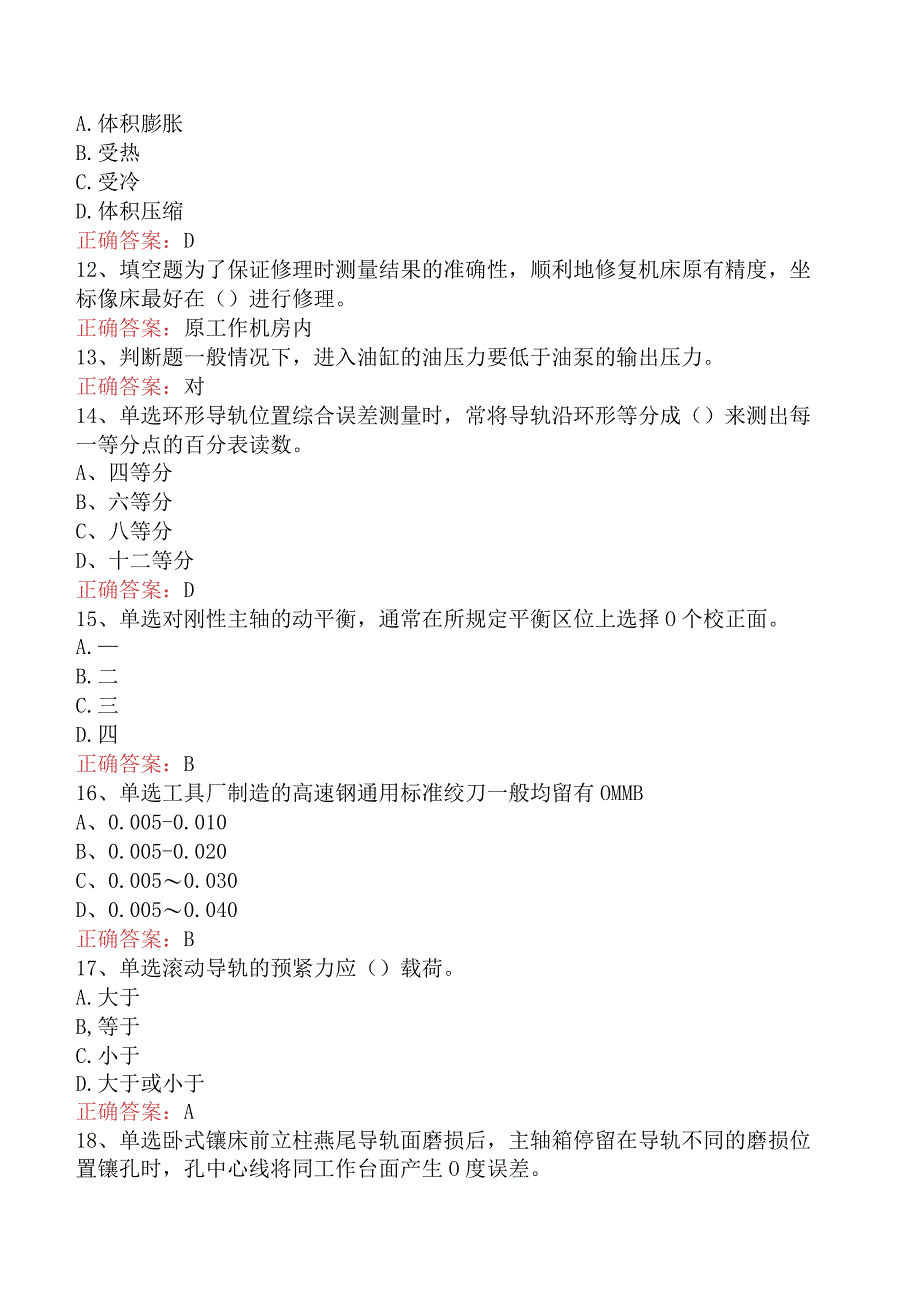 钳工技能考试：高级机修钳工考试学习资料（最新版）.docx_第2页