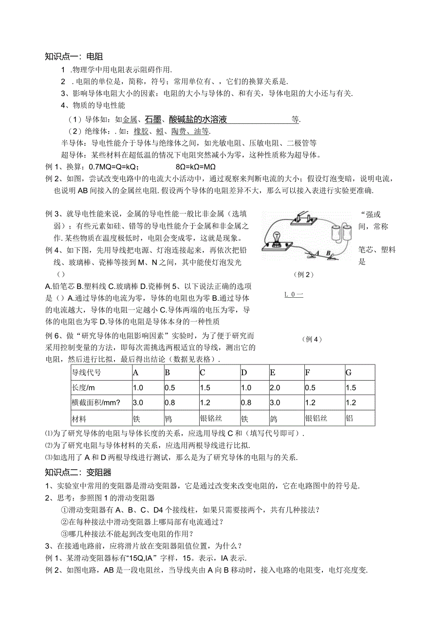 欧姆定律-专题复习.docx_第1页