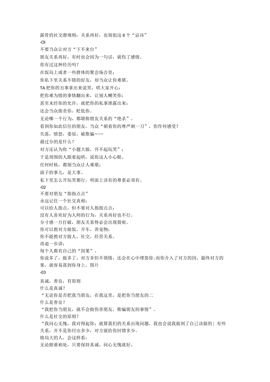 露骨的社交潜规则：关系再好也别犯这6个“忌讳”.docx_第1页