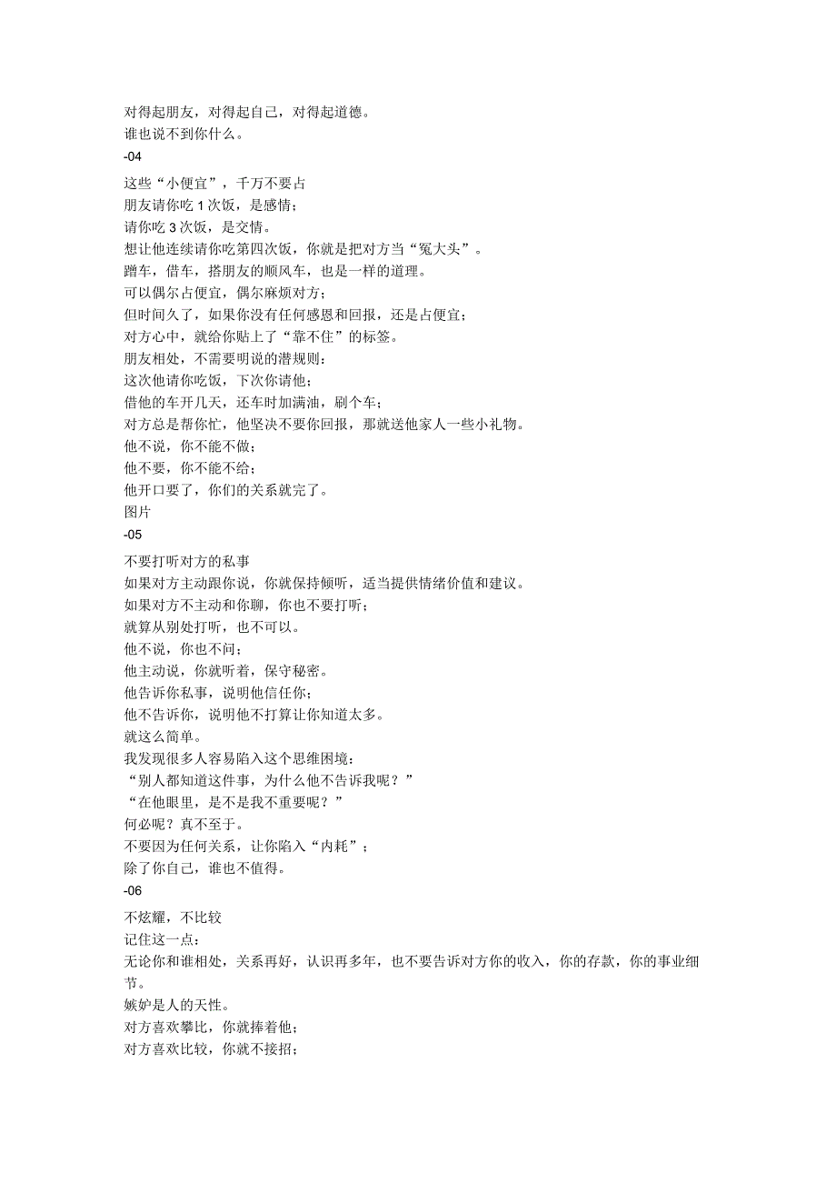 露骨的社交潜规则：关系再好也别犯这6个“忌讳”.docx_第2页