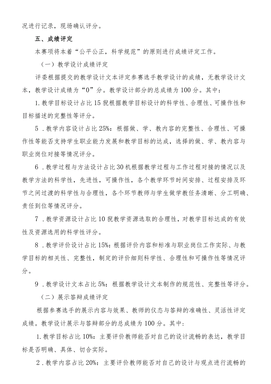 机械行业职业教育技能大赛：“亚龙杯”高档数控机床和机器人技术应用赛项规程.docx_第3页