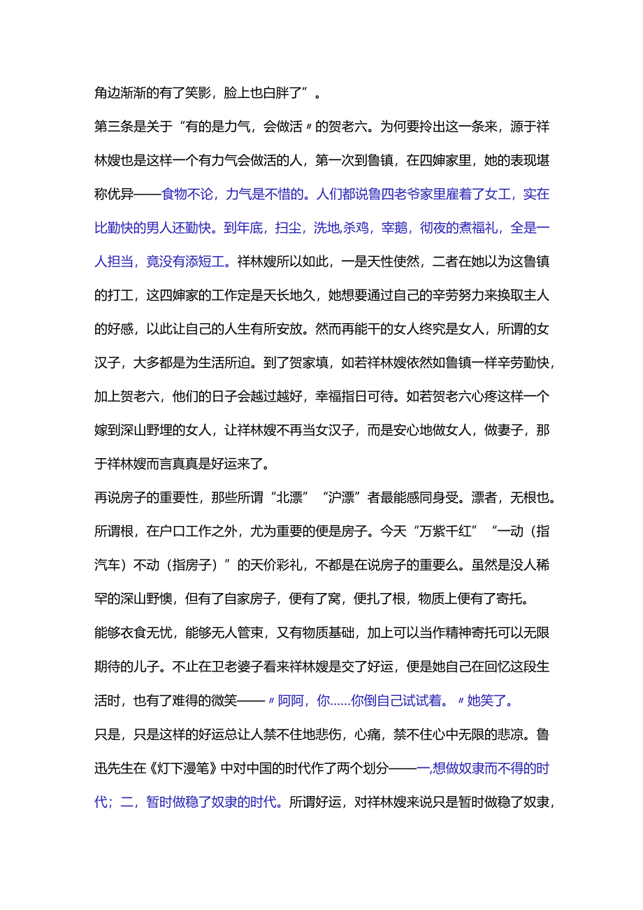 真是交了好运——《林教头风雪山神庙》《祝福》群文阅读.docx_第2页