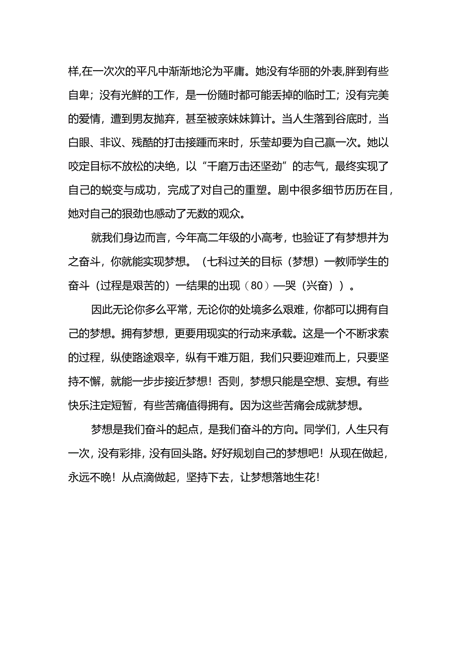 让梦想落地生花+发言稿国旗下的讲话.docx_第2页