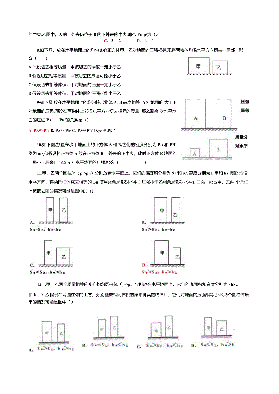 沪教版固体压强大小比较(选择题符答案).docx_第3页