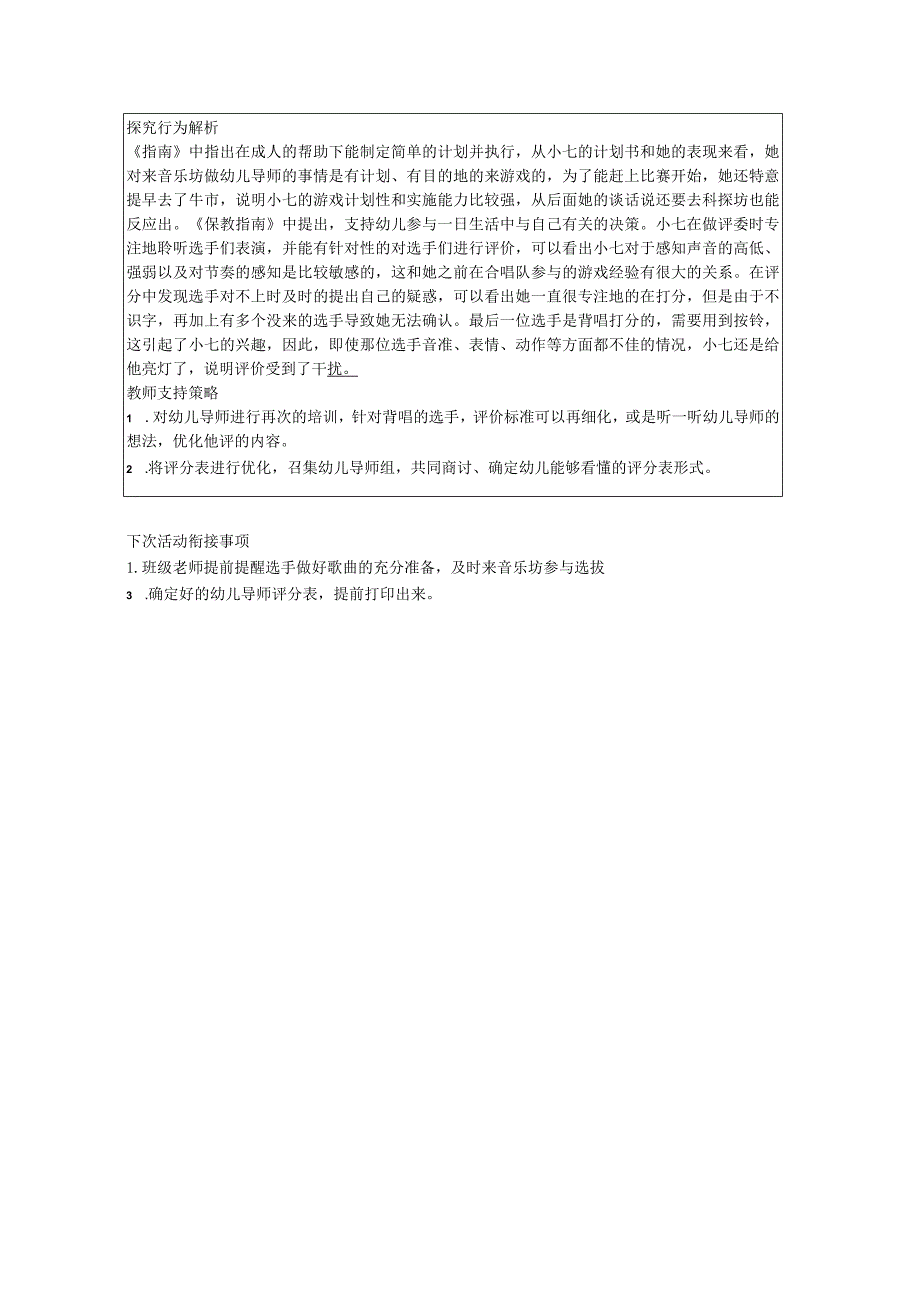 音乐坊活动记录表公开课教案教学设计课件资料.docx_第2页