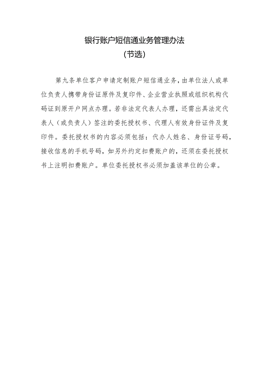 银行账户短信通业务管理办法.docx_第1页