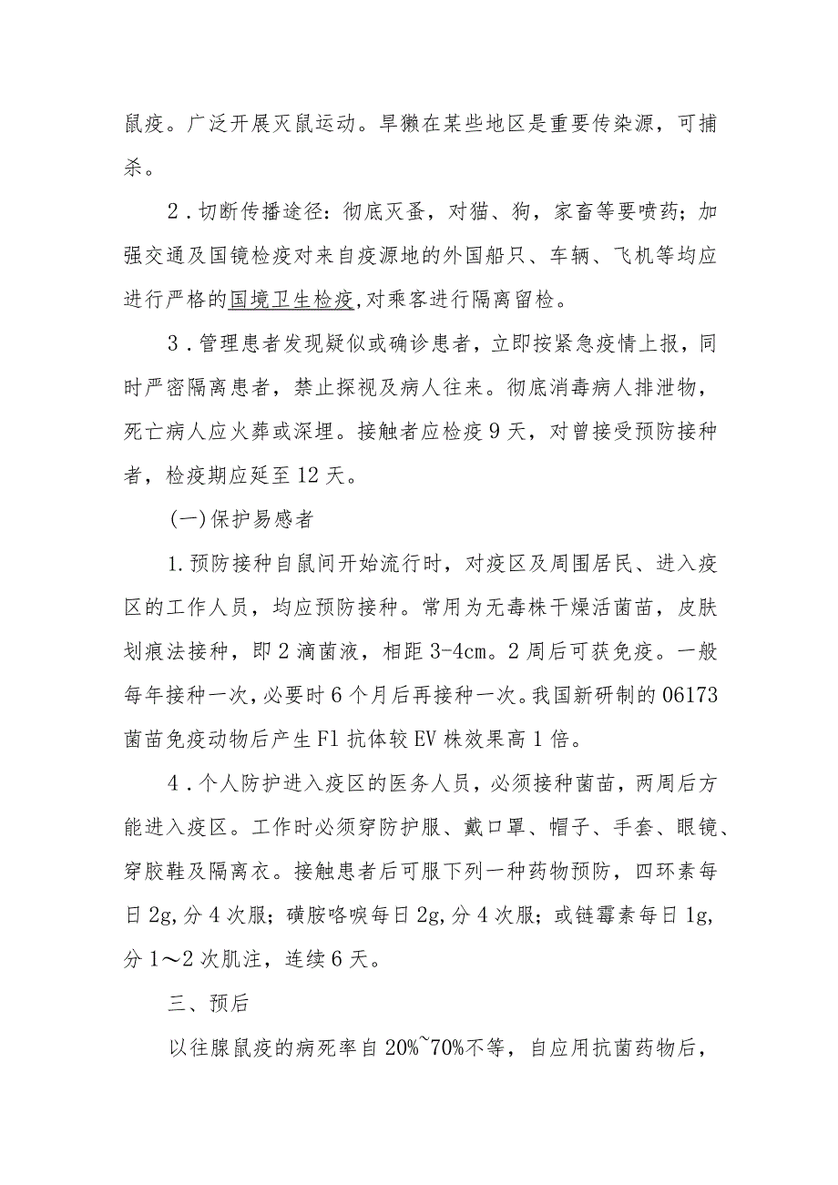 鼠疫的治疗、预防及预后.docx_第3页