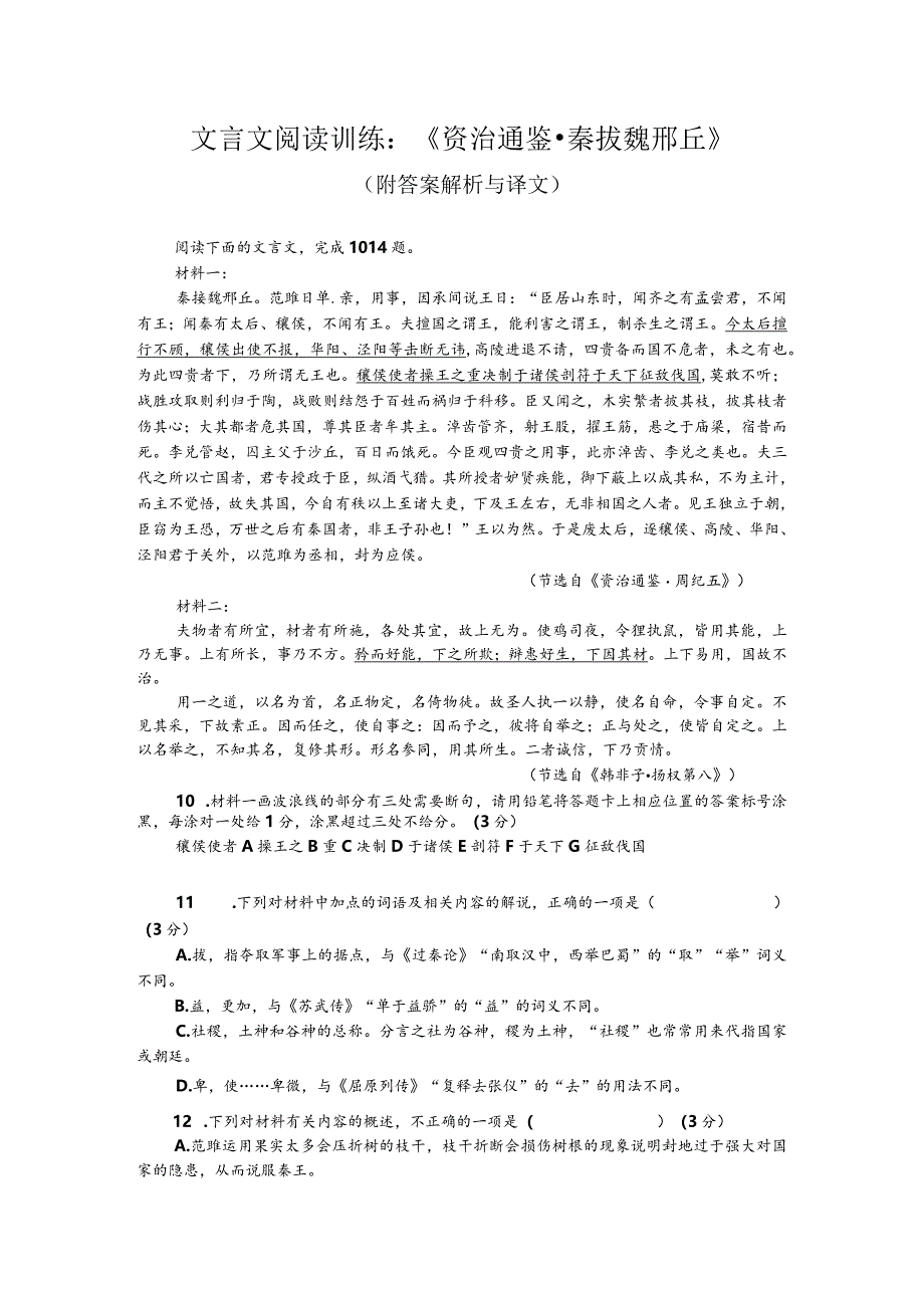 文言文阅读训练：《资治通鉴-秦拔魏邢丘》（附答案解析与译文）.docx_第1页