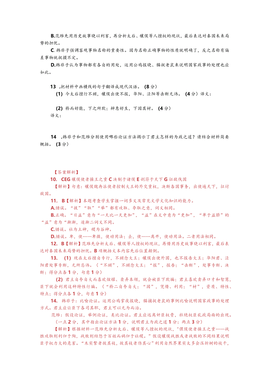 文言文阅读训练：《资治通鉴-秦拔魏邢丘》（附答案解析与译文）.docx_第2页