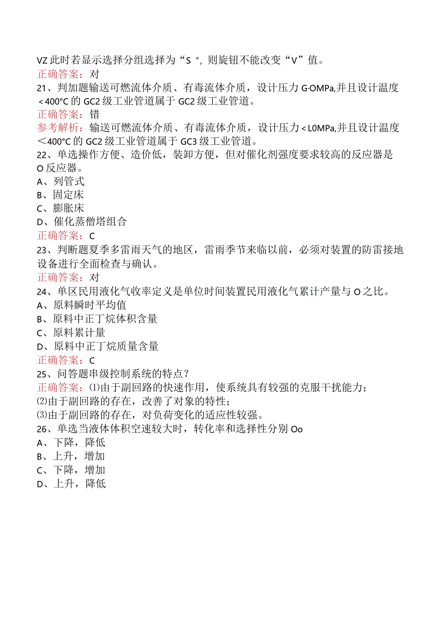 气体分馏装置操作工：中级气体分馏装置操作工试题预测（题库版）.docx_第3页