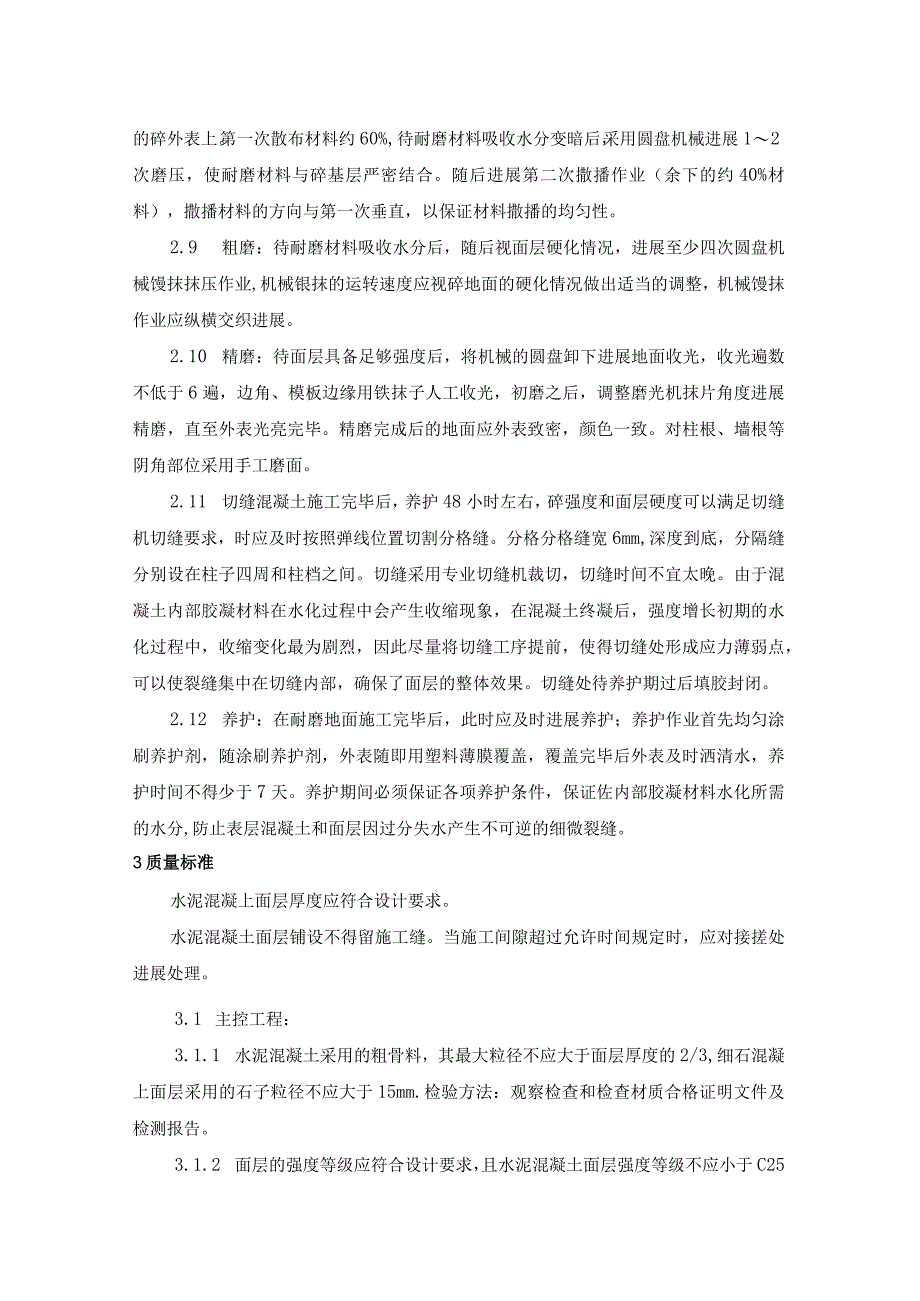 金刚砂耐磨地面技术交底记录大全(全).docx_第3页