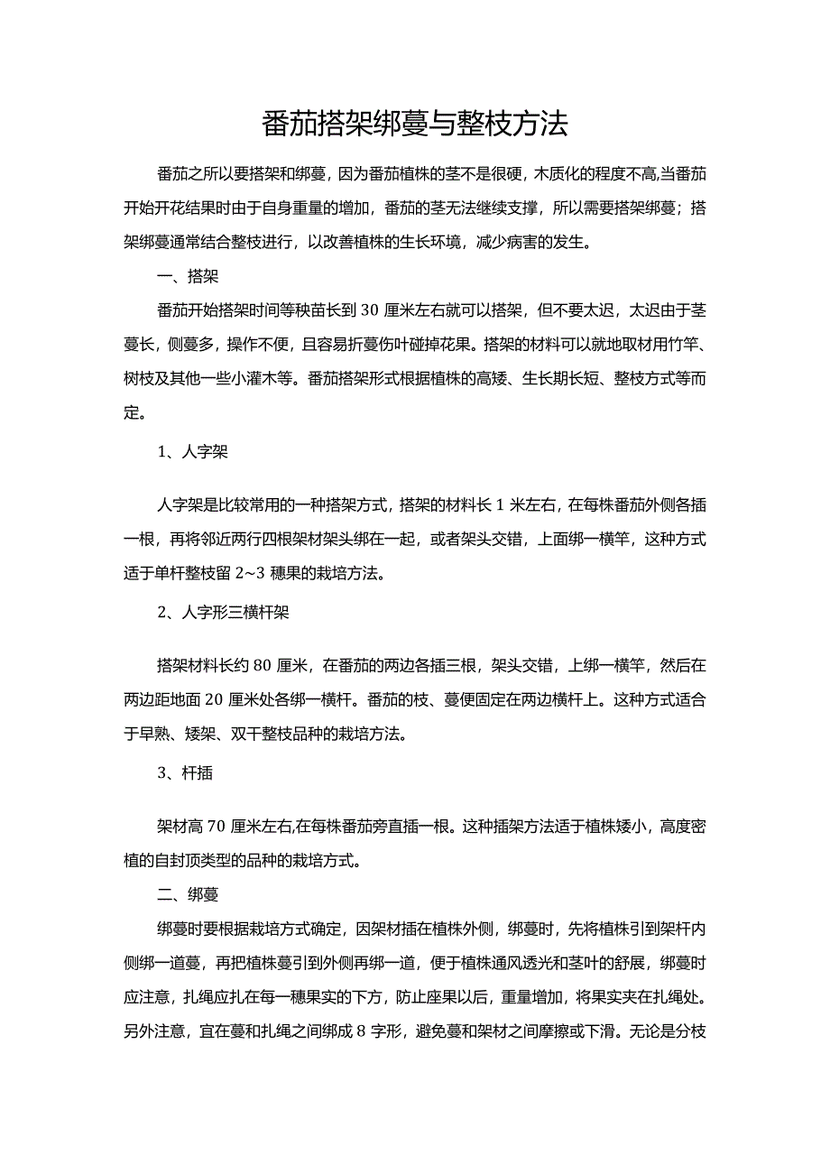 番茄搭架绑蔓与整枝方法.docx_第1页