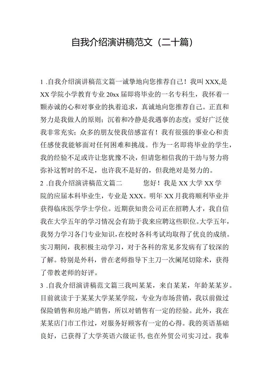 自我介绍演讲稿范文（二十篇）.docx_第1页