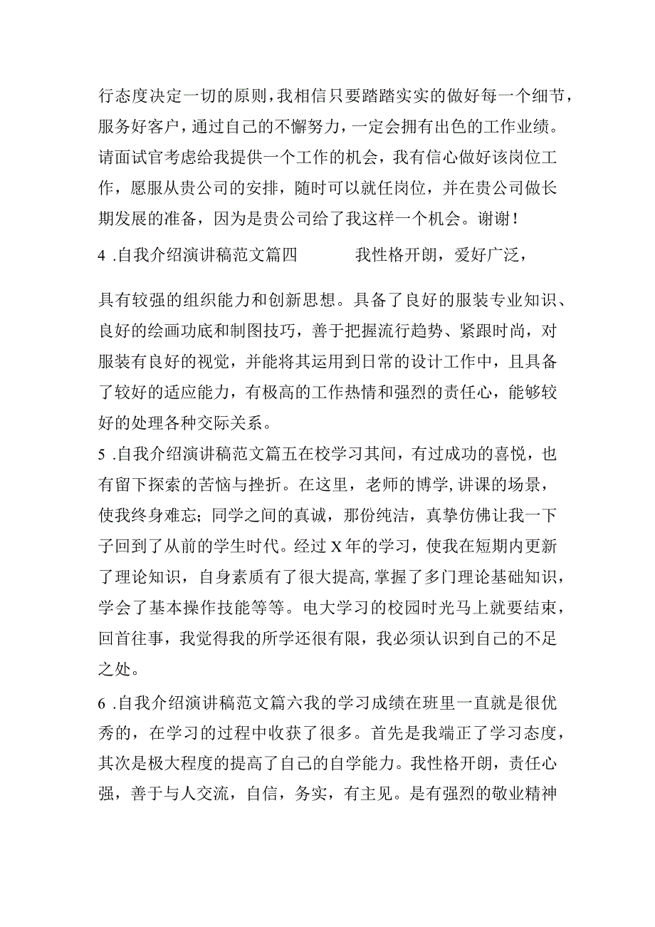 自我介绍演讲稿范文（二十篇）.docx_第2页